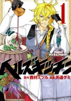 Hell’s Kitchen