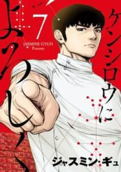 Hãy Gửi Lời Chào Của Tôi Tới Kenshiro