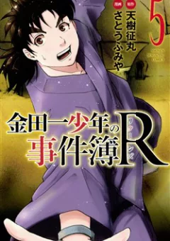 Kindaichi Shounen No Jikenbo R