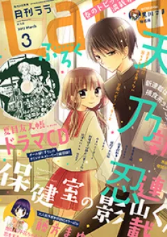 Hokenshitsu no Kageyama-kun