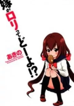 Yome ga loli tte do yo!?