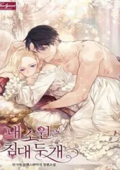 Tôi Chỉ Muốn Ngủ Riêng!