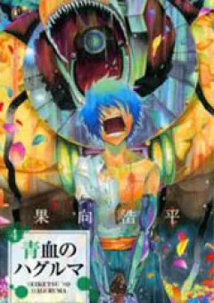Seiketsu no Haguruma