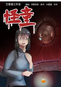 Quái xà- Quỷ Trẻ Em