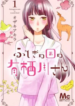 Fushigi No Kuni No Arisugawa-San