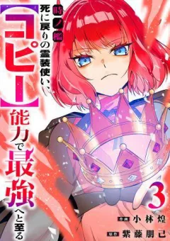 Toki No Ori, Shini Modori No Reisou Tsukai, Copy Nouryoku De Saikyou E To Itaru