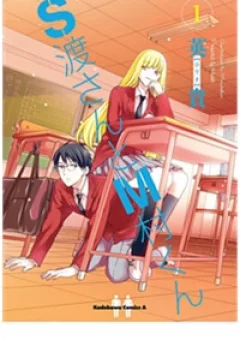 S Watari-san to M Mura-kun