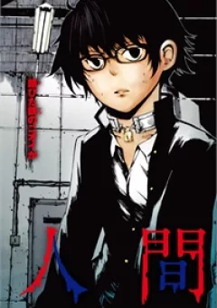 Youkai Ningen