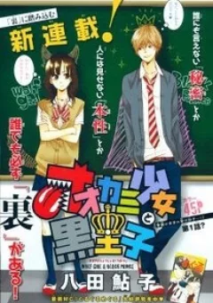 Ookami shoujo to kuro ouji