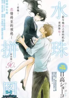 Mizutama Puzzle