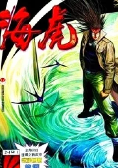 Hải Hổ 1
