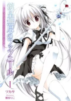Juuou Mujin No Fafnir