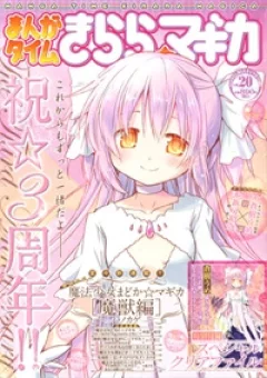 Mahou Shoujo Madoka Magica - Majuu Hen