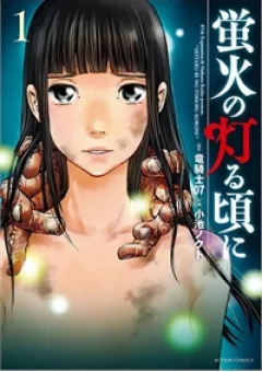 Hotarubi No Tomoru Koro Ni