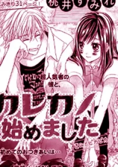 Kare Kano Hajimemashita
