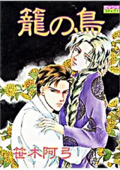 Kago No Tori