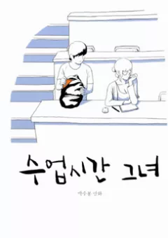 Cô Nàng Trên Lớp - The Girl From Class
