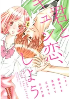 Kimi To Kyun Koi, Shiyou