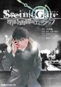 Steins, Gate: Heiji Kyokusen No Epigraph