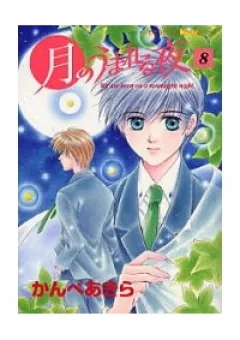 Tsuki No Umareru Yoru