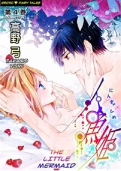 Erotic Fairy Tales: Nàng Tiên Cá