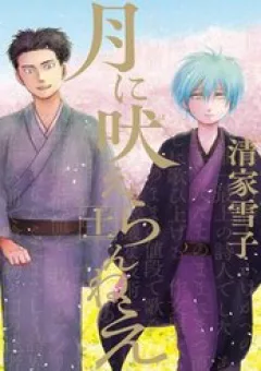 Tsuki Ni Hoeran Nee