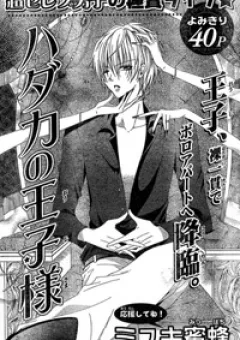 Hadaka No Oujisama