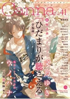 Hidamari Ga Kikoeru - The theory of Happiness