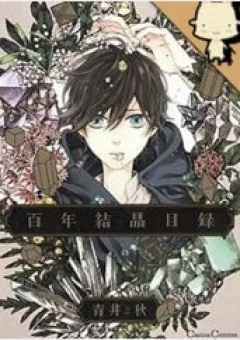 Hyakunen Kesshou Mokuroku