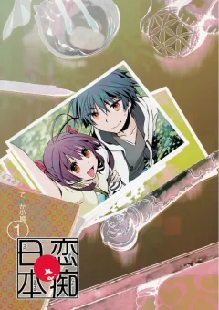 Renchi na Himoto