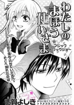 Watashi No Mahoutsukai