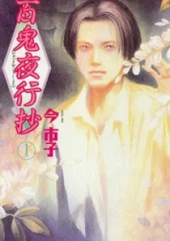 Hyakki Yakoushou
