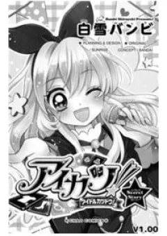 Aikatsu!