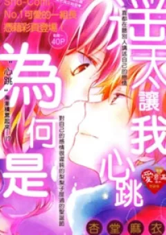 Youta no Kuse ni Kyun to Suru