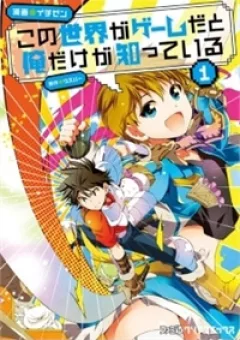 Kono Sekai Ga Game Da To, Ore Dake Ga Shitteiru
