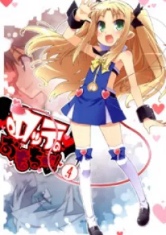 Rotte no Omocha