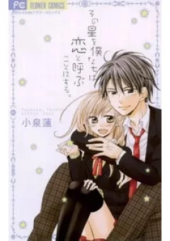 Sono Hoshi O Bokutachi Wa Koi To Yobu Koto Ni Suru
