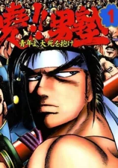 Akakatsuki!! Otokojuku - Seinen Yo, Taishi Wo Idake