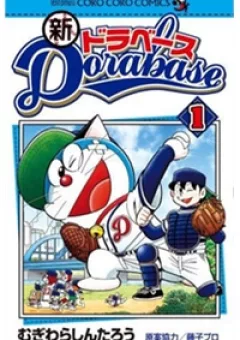 Shin Dorabase