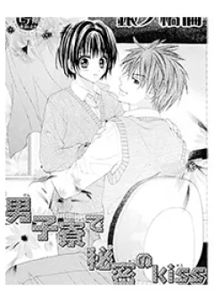 Danshi Ryou de Himitsu no Kiss