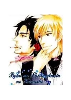 Boku no Shiru Anata no Hanashi