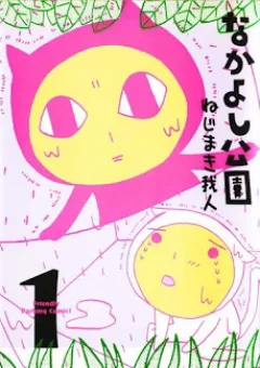 Nakayoshi Kouen