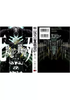 Satsui no Senki