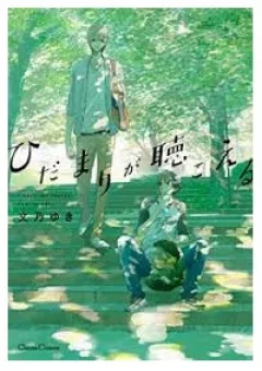 Hidamari Ga Kikoeru