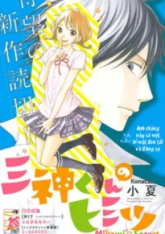 Mikami-kun no Himitsu