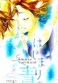 Hajimari no Ao