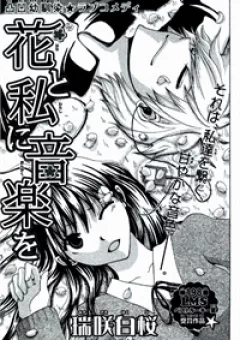Hana to Watashi ni Ongaku wo
