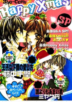 Ouji na Geboku no Aishikata