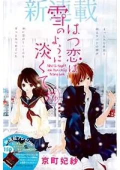 Hatsukoi wa Yuki no You ni Awakute
