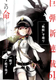 Kenkouki - Hi no Kuni Daiteikokugun Kurenai Ikki Tousentai